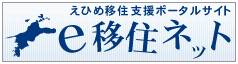 e移住ネット