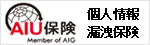 個人情報漏洩保険