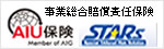 事業総合賠償責任保険「STARｓ」